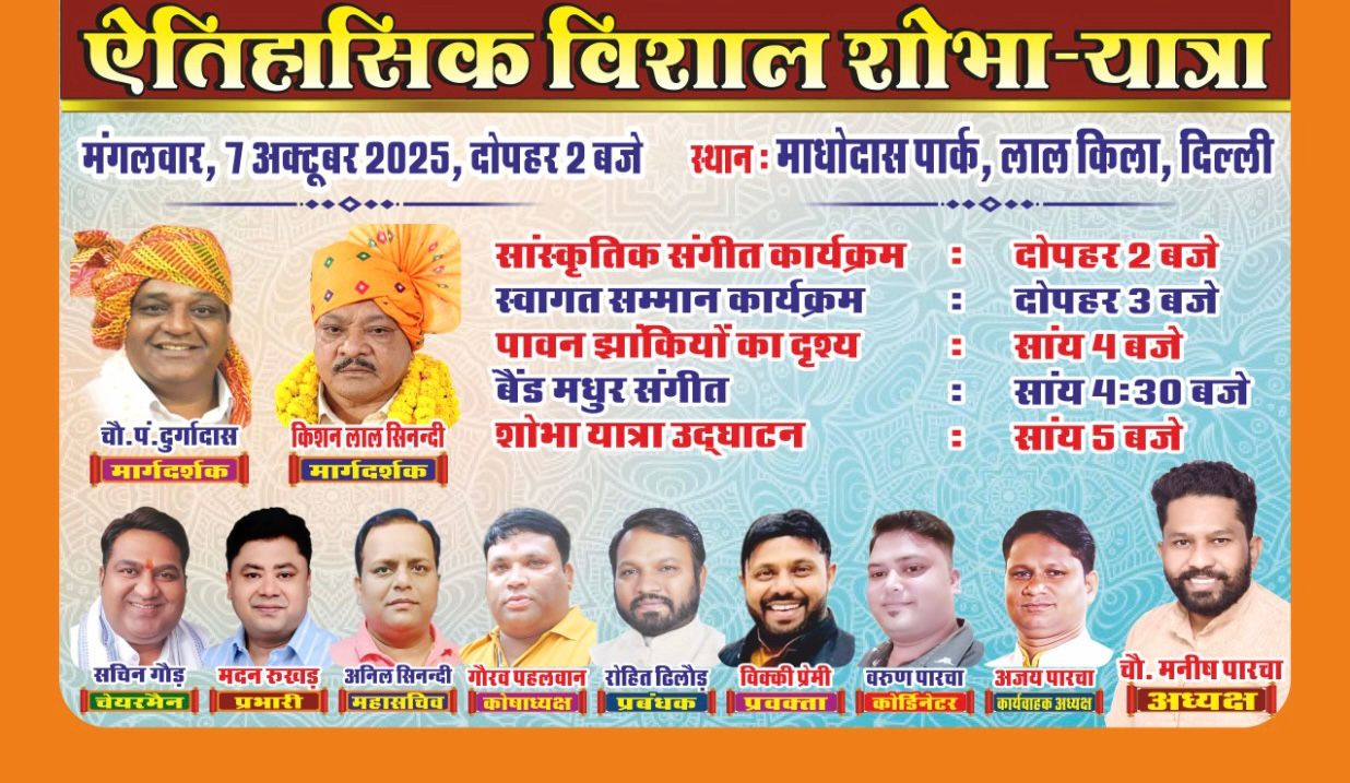 CM Rekha Gupta and Former CJI Justice K.G. Balakrishnan to Inaugurate 72nd Maharishi Valmiki Shobha Yatra at Red Fort